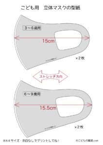 【型紙あり】こども用マスクを作ろう!作り方を解説